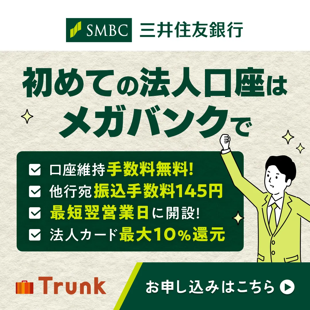 三井住友銀行 Trunk