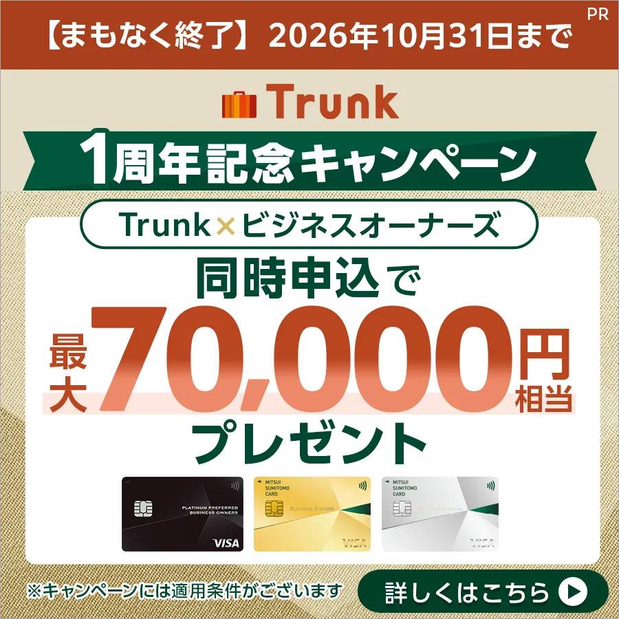三井住友銀行 Trunk