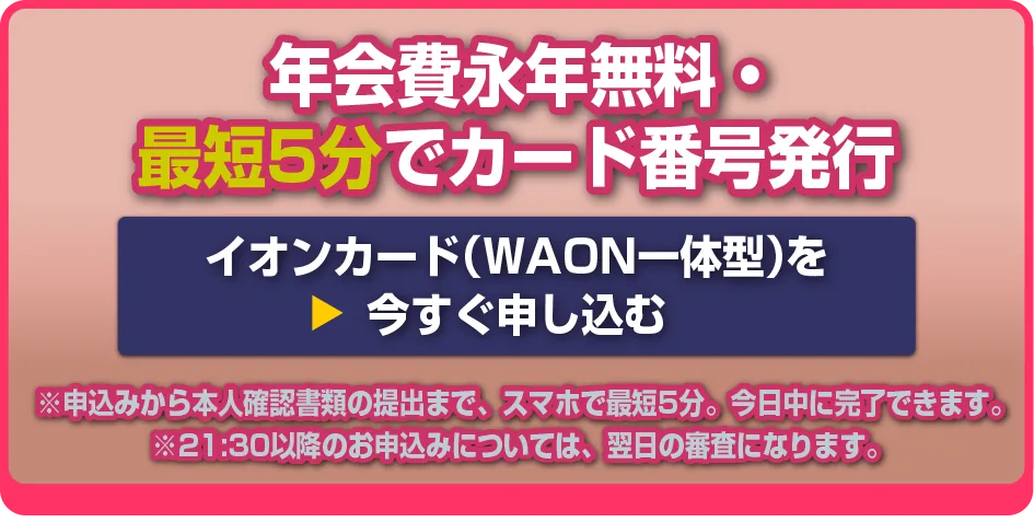 今すぐ申し込む
