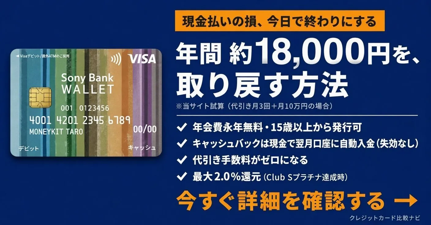 年間 約18,000円を取り戻す方法