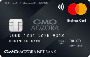 GMOあおぞらネット銀行